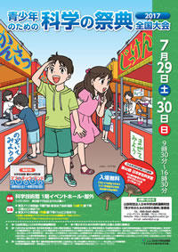 科学の祭典