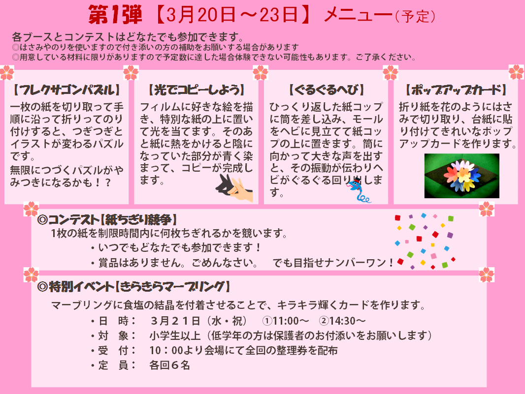 第1弾【3月20日~23日】メニュー