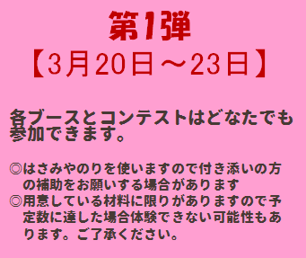 第1弾【3月20日~23日】メニュー