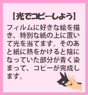 第1弾【3月20日~23日】光でコピーしよう
