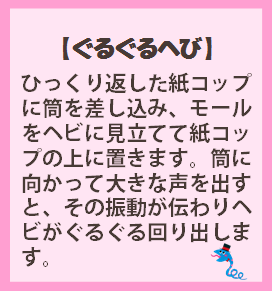 第1弾【3月20日~23日】ぐるぐるへび