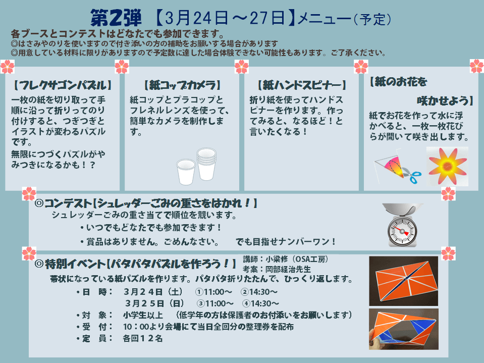 第2弾【3月24日~27日】メニュー