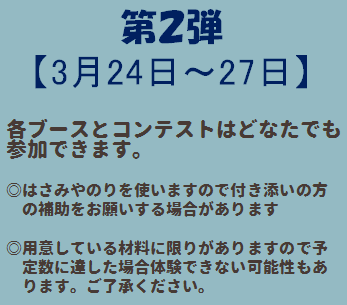 第2弾【3月24日~27日】メニュー