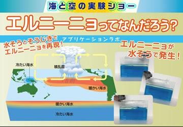 エルニーニョってなんだろう?