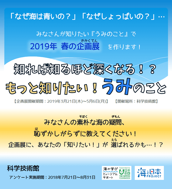 知れば知るほど深くなる!?もっと知りたい!うみのこと