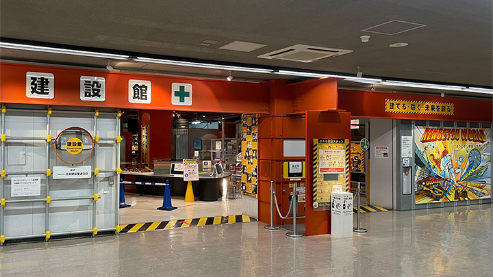 建設館(4F)