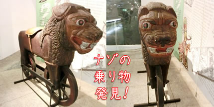 ナゾの乗り物発見!