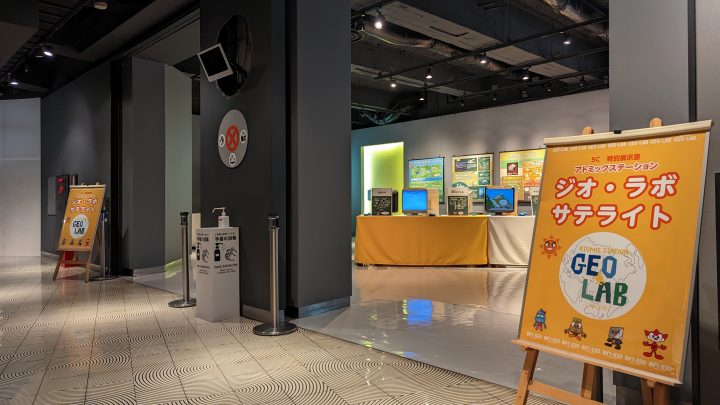 アトミックステーション ジオ・ラボ サテライト(5C)【代替展示】