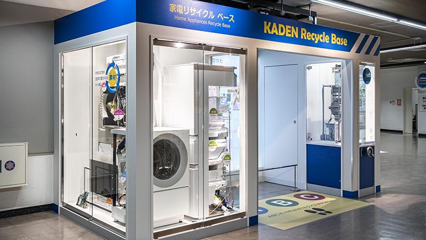 新展示「家電リサイクル ベース」