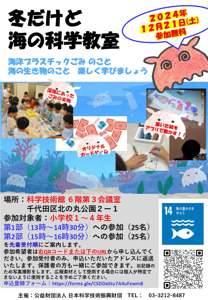海の科学教室チラシ