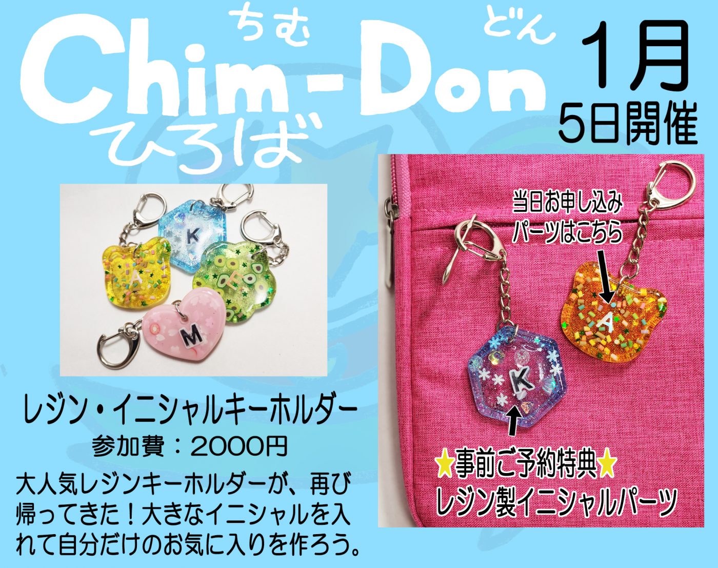 Chim-Donひろば「レジン・イニシャルキーホルダー作り」 | 科学技術館