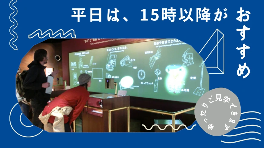 最終入館は、16時00分まで