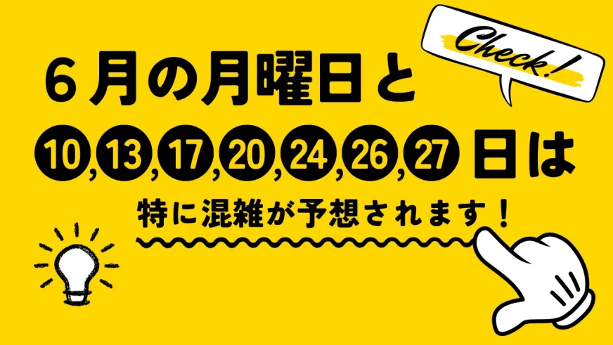 2025年5月からの混雑状況(団体予約状況)