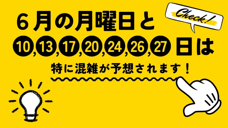 2025年6月からの混雑状況(団体予約状況)