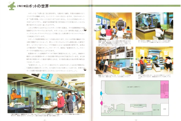 1985年科学技術館ガイドブック　より