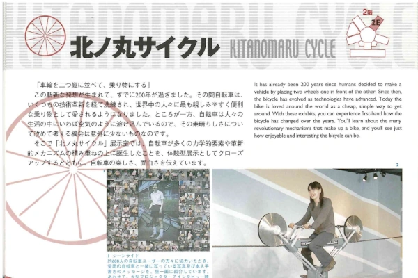 2005年科学技術館ガイドブック　より