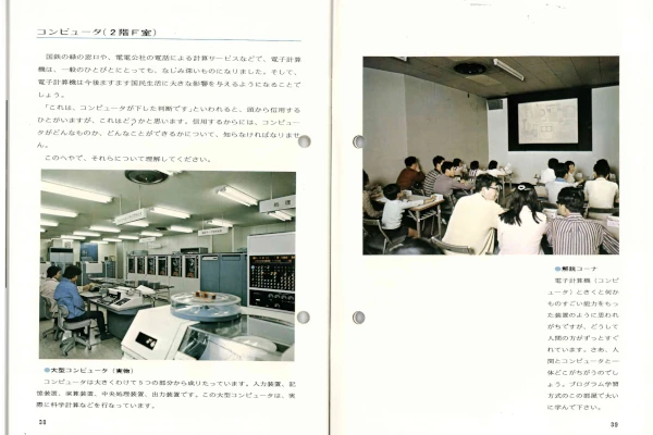 1973年科学技術館への招待　より