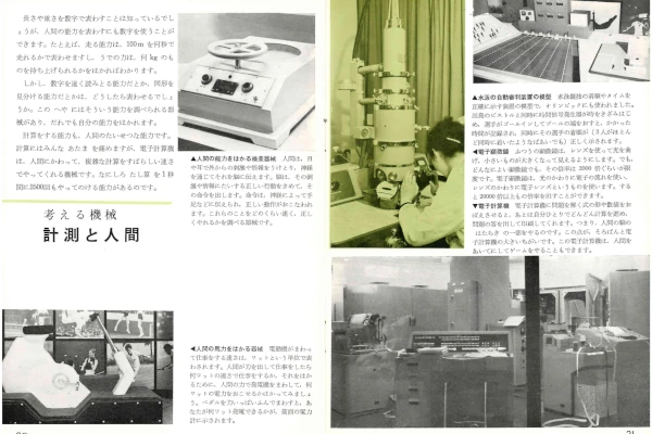 1964年科学技術館ガイドブック　より