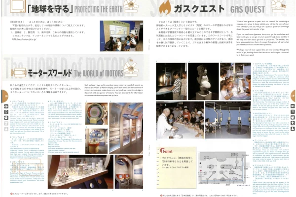 2005年科学技術館ガイドブック　より