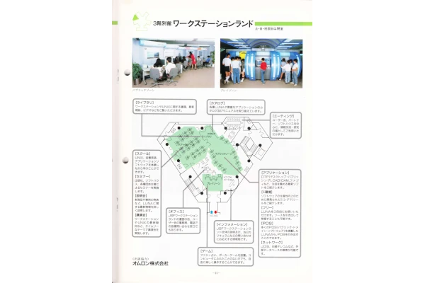 1991年科学技術館ガイドブック　より