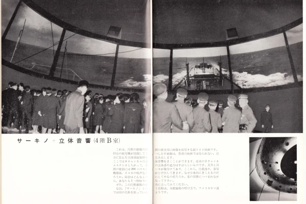 1971年科学技術館への招待　より