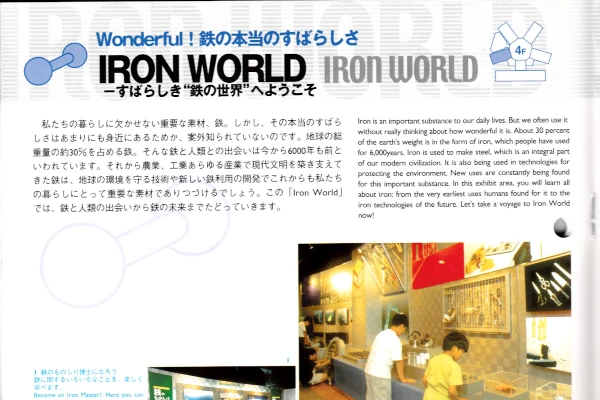 2003年科学技術館ガイドブック　より