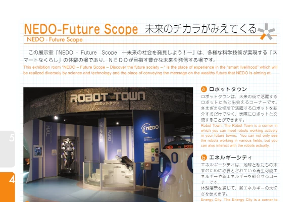 2016科学技術館ガイドブック　より