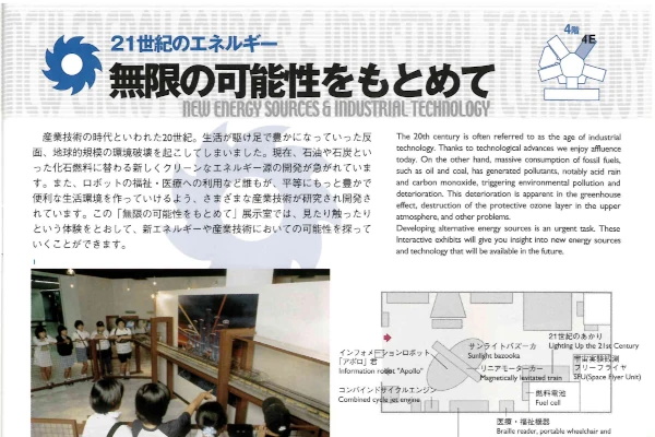 2003科学技術館ガイドブック　より