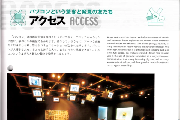 2003年科学技術館ガイドブック　より