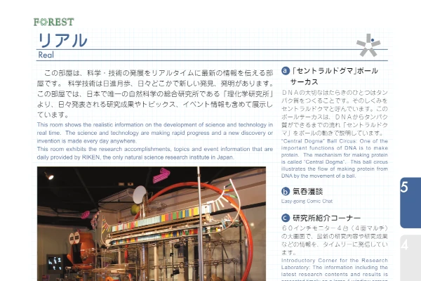 2016年科学技術館ガイドブック　より